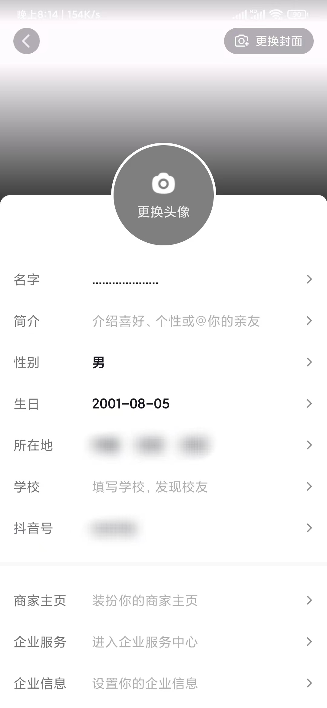 抖音怎么改名字